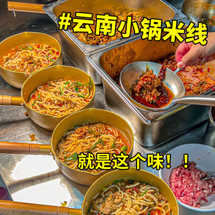 滇锅锅云南特产小锅米线正宗速食过桥米线粉丝方便早餐食品免煮