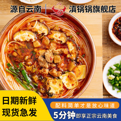 滇锅锅小锅米线云南经典特色