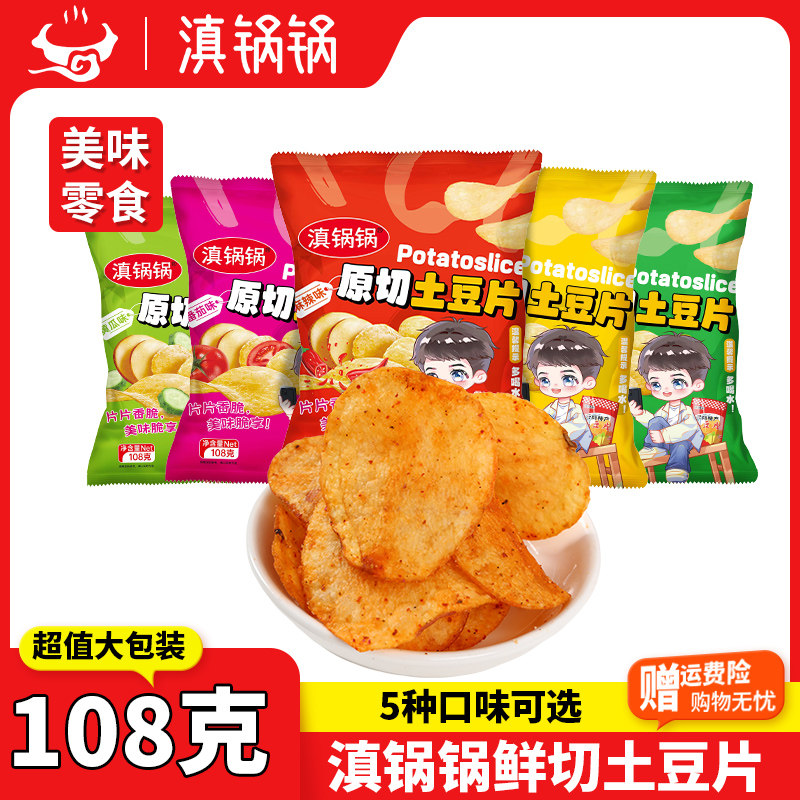 滇锅锅土豆片云南特产麻辣土豆片休闲食品小吃薯片零食解馋小零食,零食/坚果/特产,膨化食品,淘宝优惠券,粉丝福利购,淘宝优惠卷