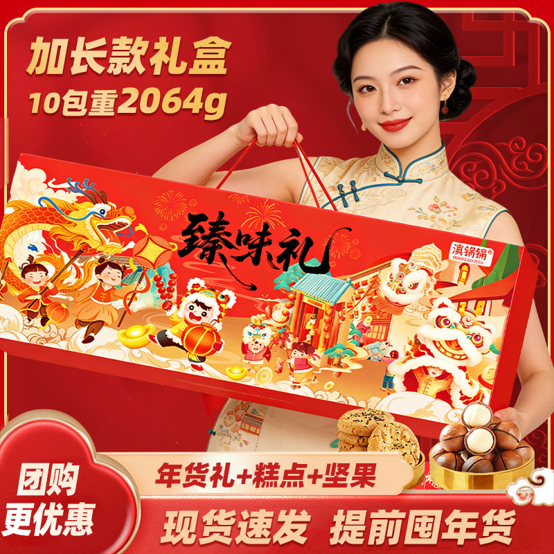 滇锅锅糕点礼盒装年货礼盒传统点心中式云南特产春节过年零食送礼