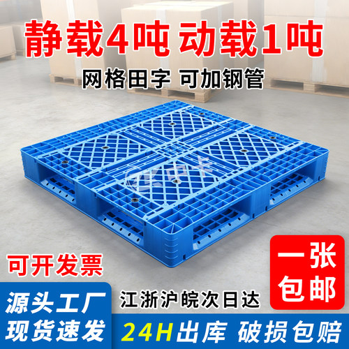 田字塑料托盘叉车货架防潮货物塑胶垫仓板仓库地台板塑胶卡板栈板