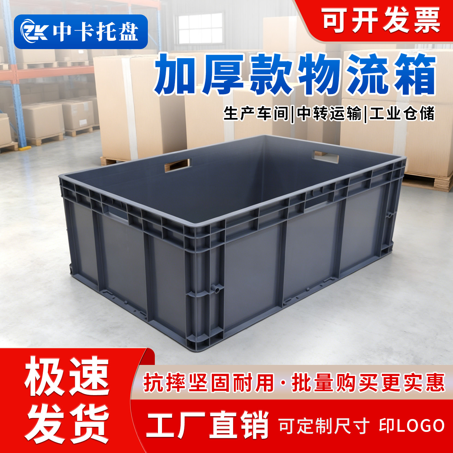 加厚款塑料物流箱手提收纳箱工厂直销抗摔坚固耐用重型铁件箱