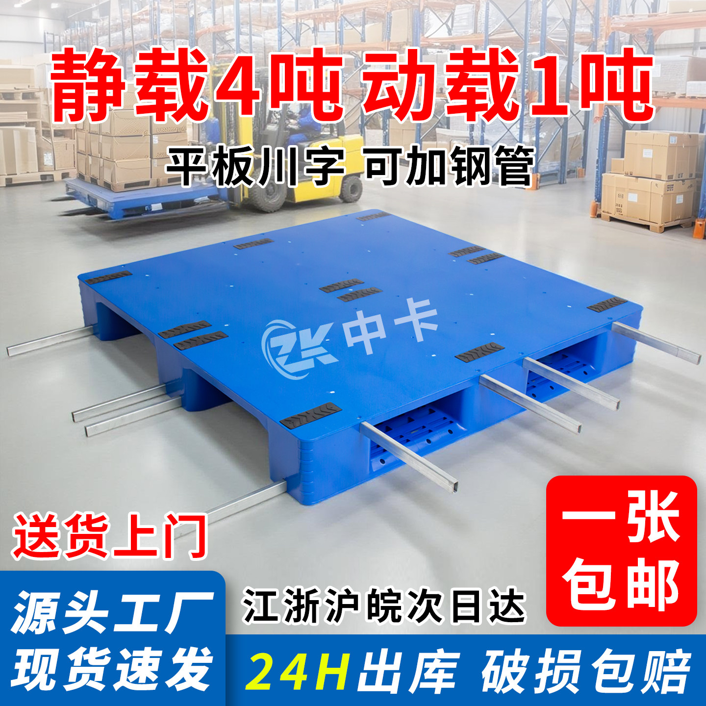 平板川字塑料托盘叉车地牛卡板仓库防潮货架平面栈板排子地台铲板