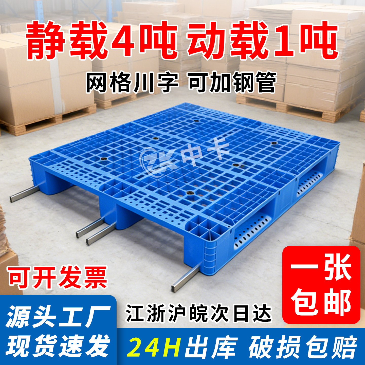 塑料托盘工业卡板叉车仓库承重物流垫板加厚网格川字田字防潮托板图片