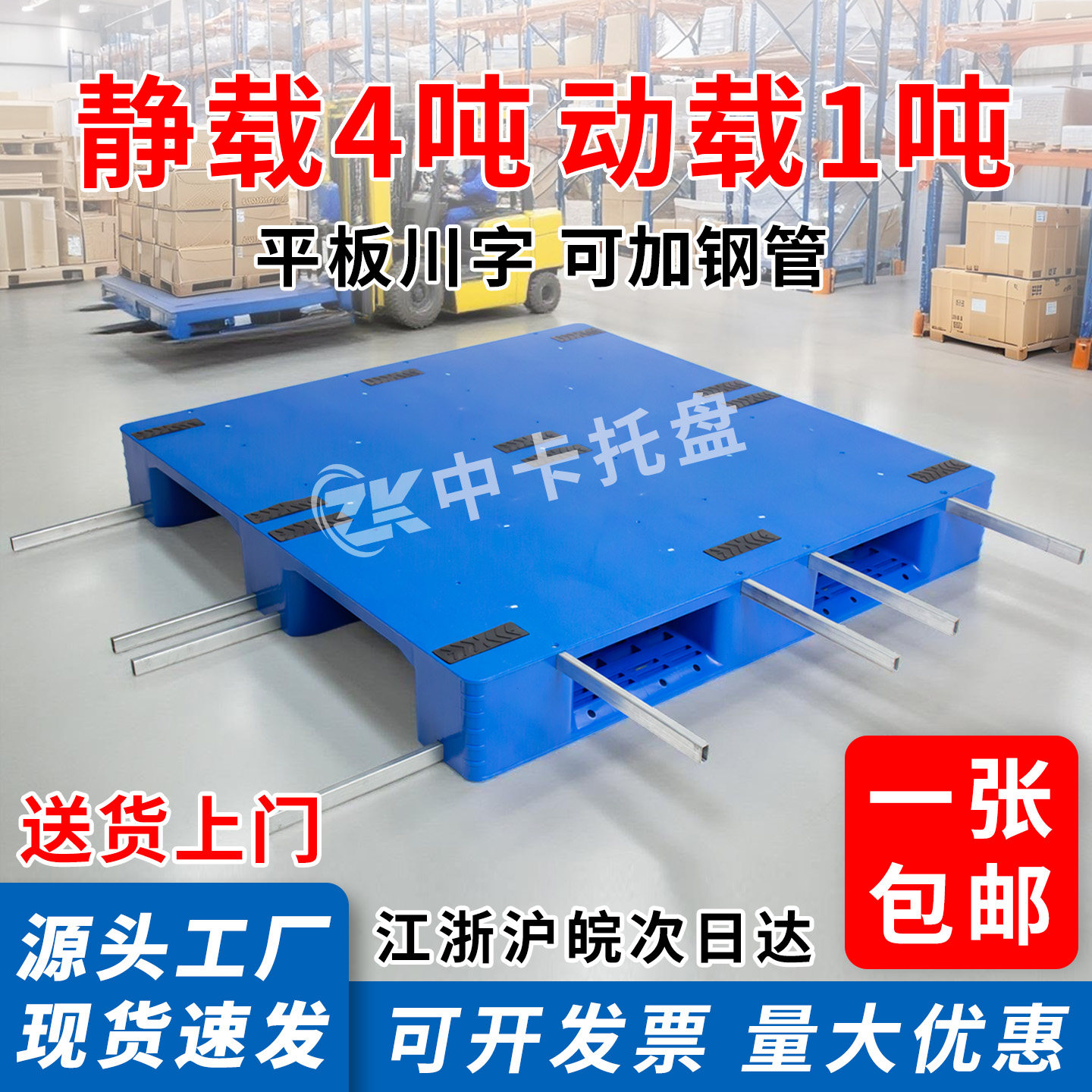 平板川字塑料托盘叉车地牛卡板仓库防潮货架平面栈板排子地台铲板