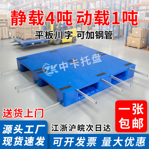 平板川字塑料托盘叉车地牛卡板仓库防潮货架平面栈板排子地台铲板