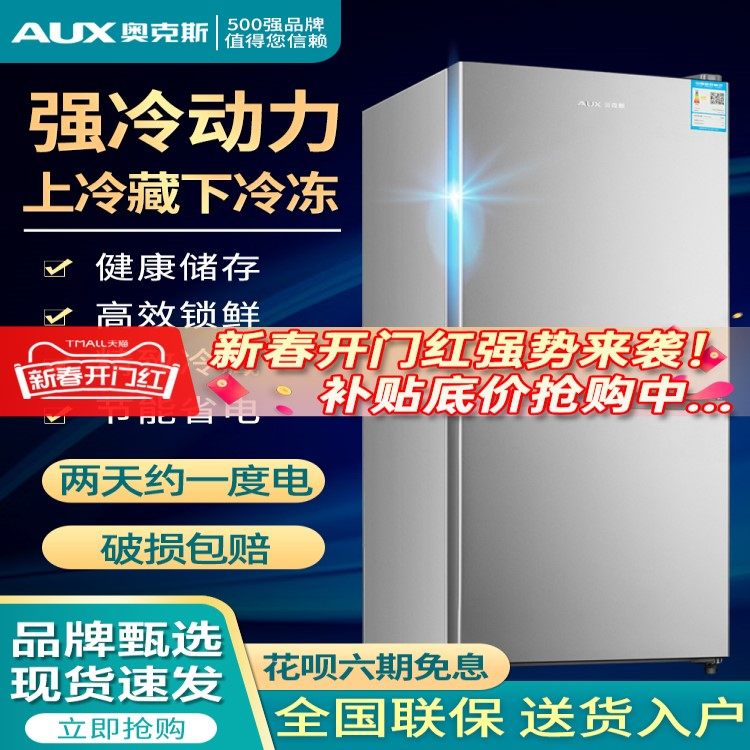 奥克斯176L双门小型冰箱家用两开门电冰箱节能低噪宿舍租房大容量