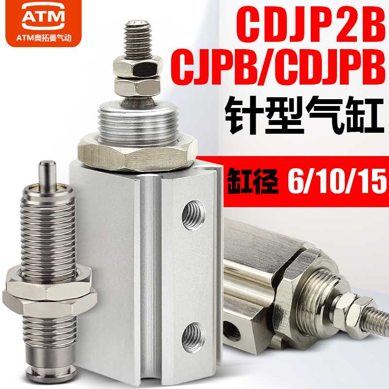 微型外螺纹小型气动针形气缸CDJPB/CDJP2B/CJPB6/10-5/10/15/2