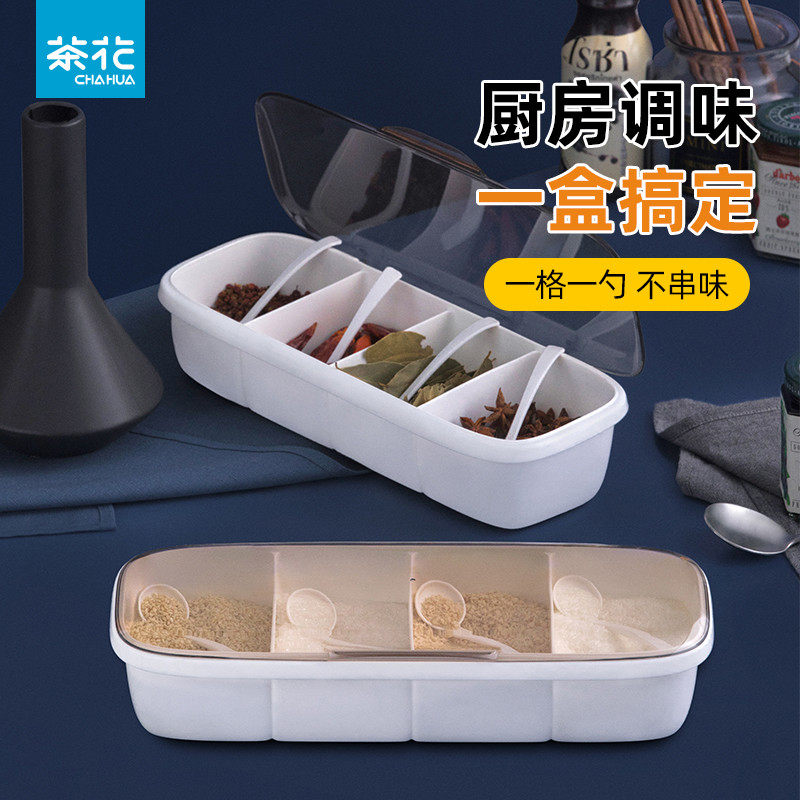 茶花调料盒家用厨房用密封组合装一体调料罐套装调味料塑料