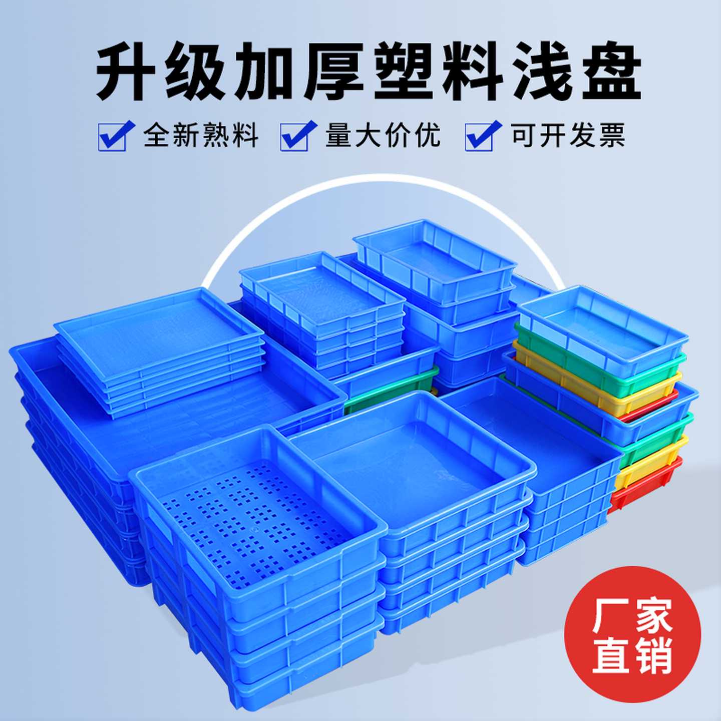 直销塑料收纳篮物流箱浅盘物料盘零件盒蚯蚓养殖加厚方盘胶箱