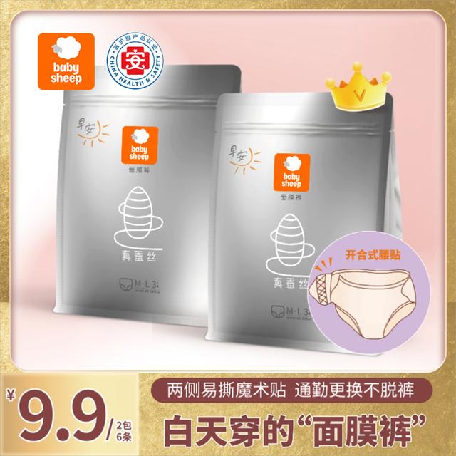 【呃发货】babysheep早安裤桑蚕丝面膜安睡裤亲肤透气安睡裤