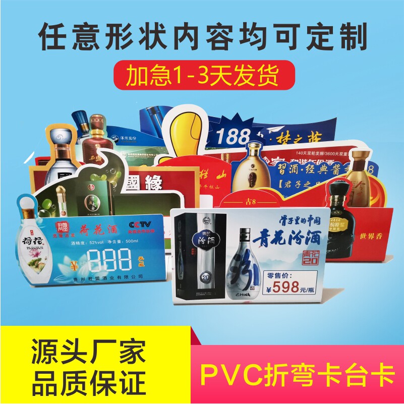 台卡展示牌定制pvc价格牌白酒葡萄酒高档价签桌牌立牌塑料折