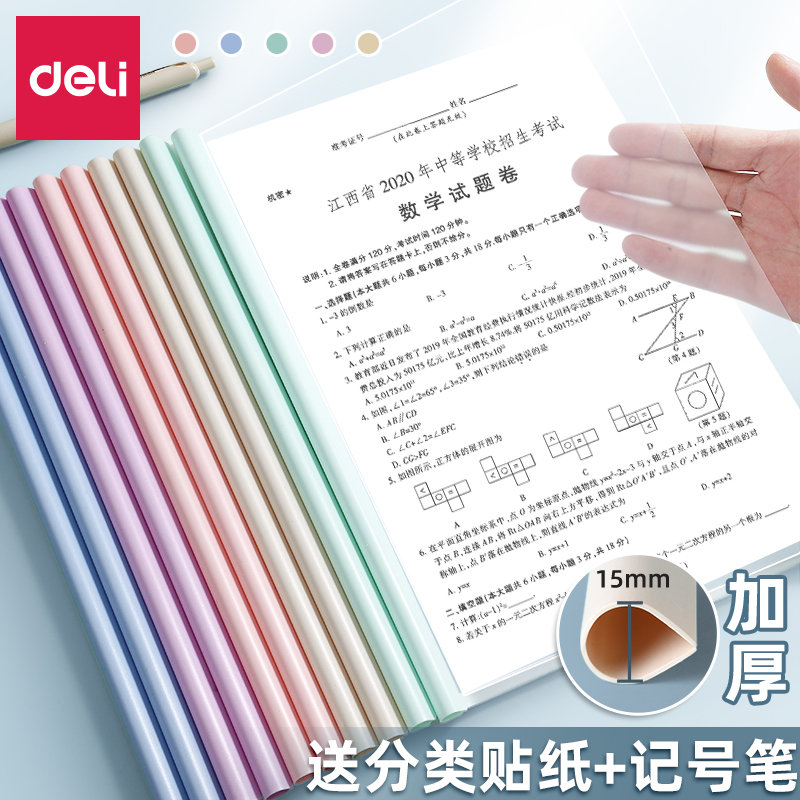 得力抽杆夹A4拉杆夹加厚文件夹插页书夹子试卷书皮文具大容量