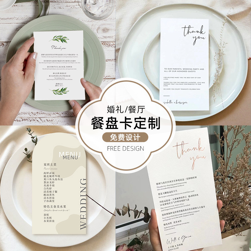 婚礼桌卡餐盘卡定制结婚席位晚宴宾客座位订婚菜单答谢感谢卡片