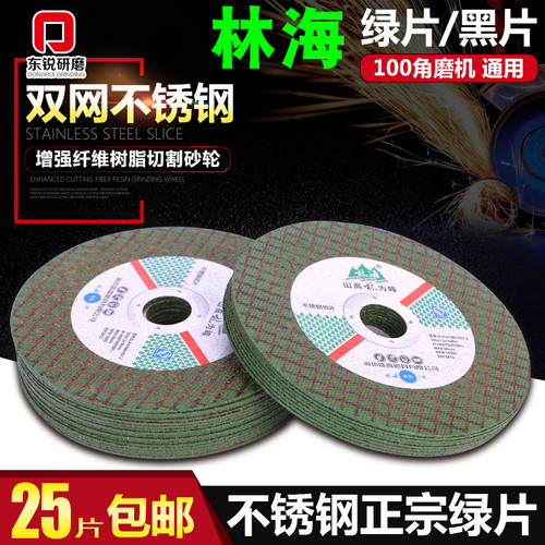 林海金属切割片 绿色107*1.0*16不锈钢切片 打磨片 角磨机砂轮