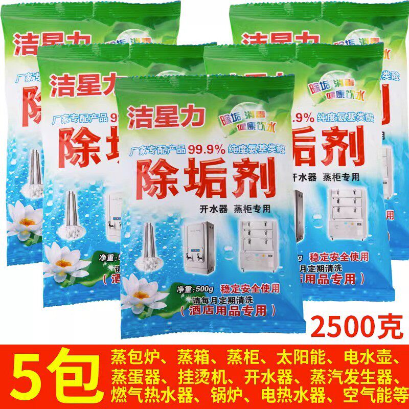洁星力强力除垢剂用去水垢清除剂蒸包炉专用清洗剂餐饮业柠檬酸