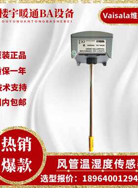 Vaisala维萨拉HMD62 HMD60Y HMD65 HMD70Y风管道温湿度变送传