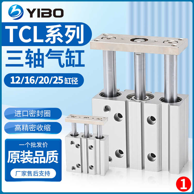 三轴气缸TCL12/16/20/25/32/40/50/63-25X30X50X75X100X125X17