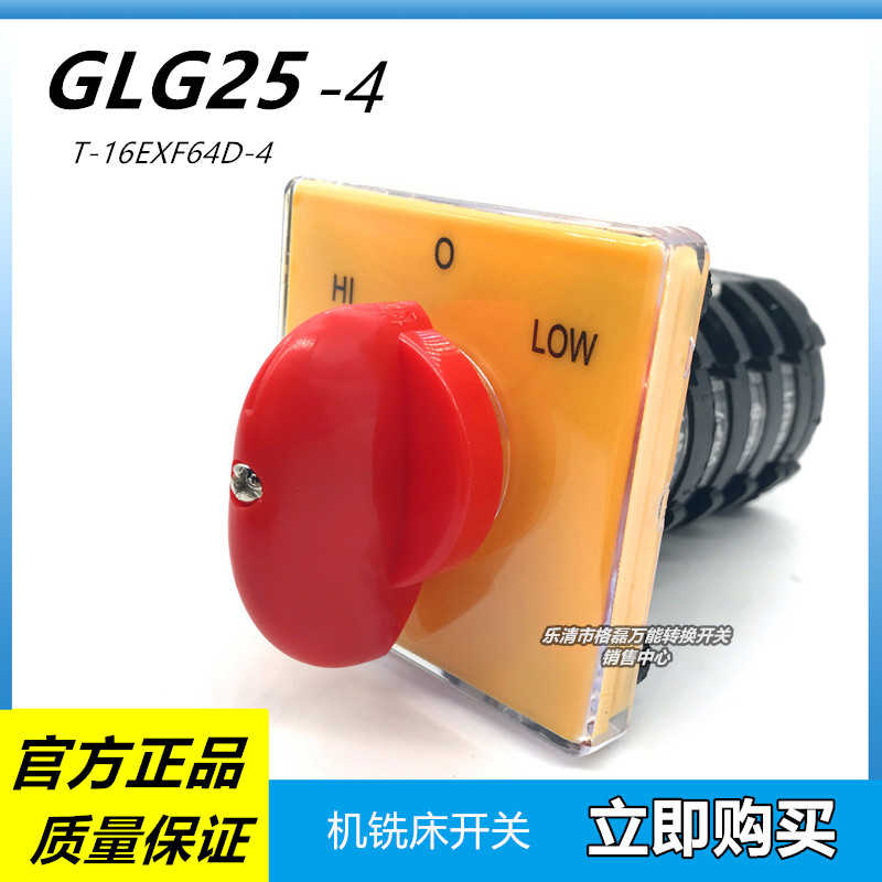 纯铜格磊 GLG25 T-16EXF64D-4 台钻炮塔机铣床高低速调速转换开关