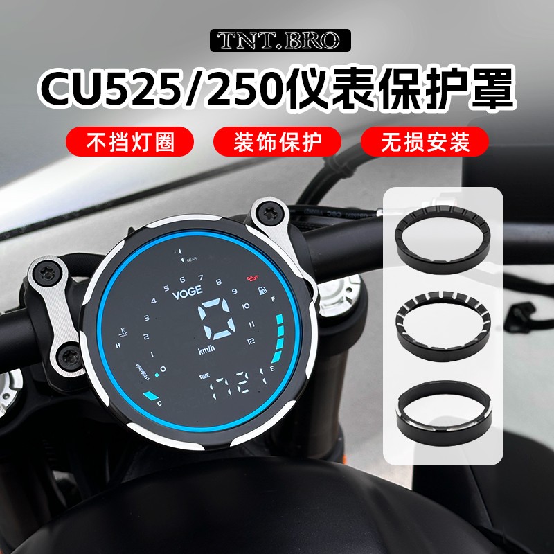 隆鑫无极CU525改装仪表罩装饰盖铝合金框保护壳码表圈保护罩配件