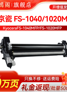 适用FS1020硒鼓DK1110套鼓1040 1060DN P1025D 1125MFP 1120M
