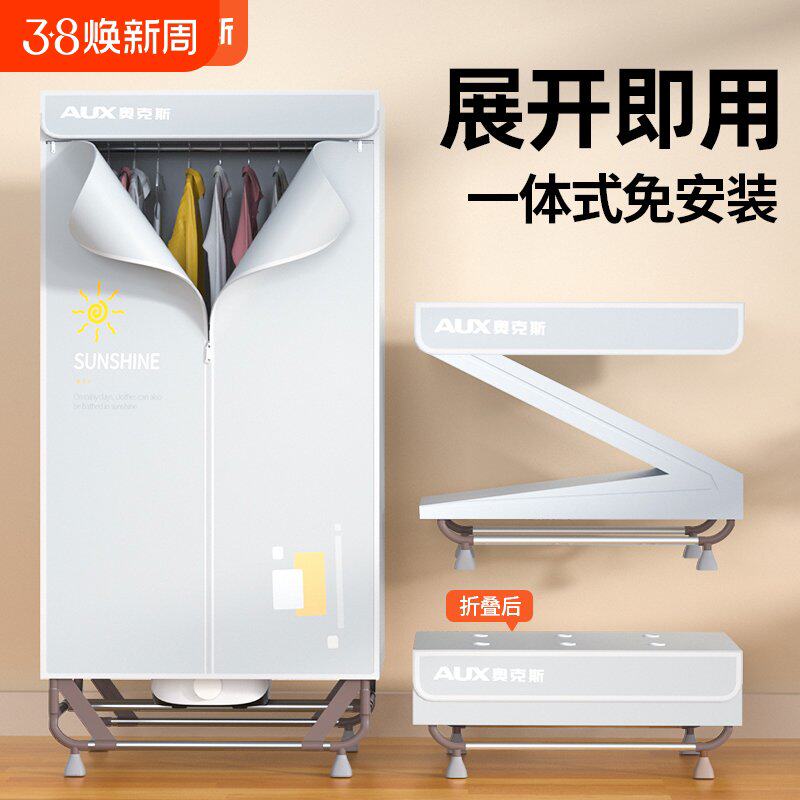 奥克斯烘干机免安装家用烘衣服小型婴儿可折叠干衣机速干烘衣机