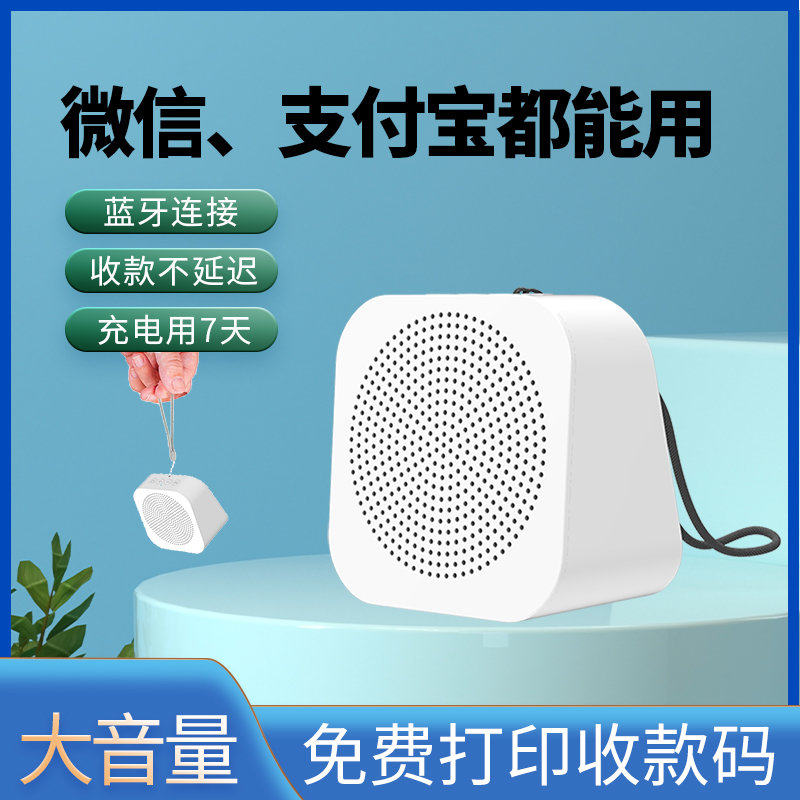 微信收款音响语音播报提示收付款无线/蓝牙音箱