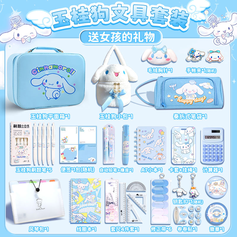 玉桂狗手账套装小学生创意手账本礼盒豪华版男孩文具手杖新年