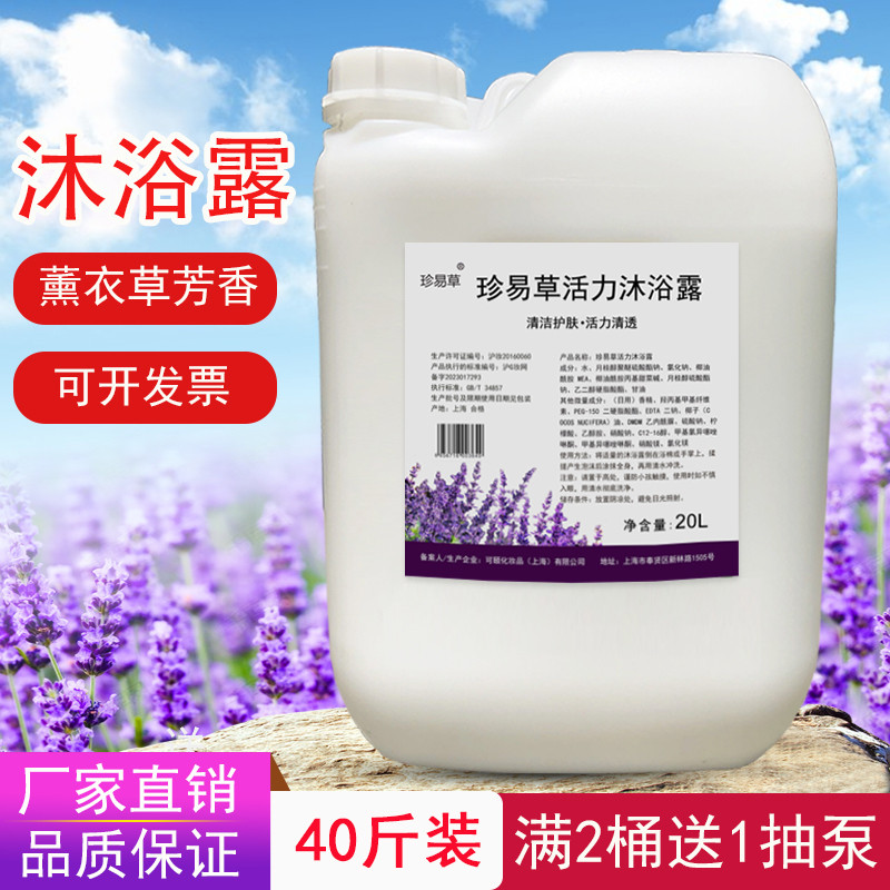 大桶薰衣草沐浴露高档酒店宾馆足浴专用大瓶散装40斤沐浴乳补