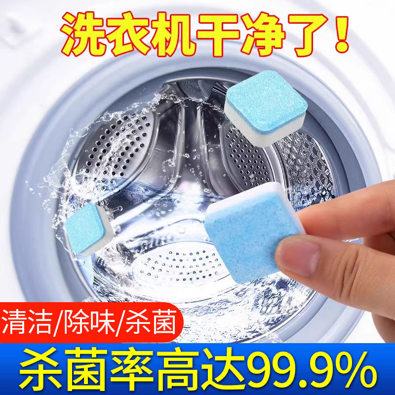 洗衣机槽清洗剂泡腾片强力除垢杀菌滚筒波轮专用深度清洁污渍神器