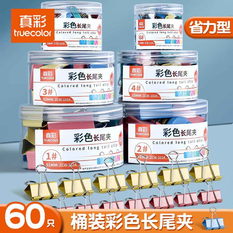 真彩长尾夹燕尾夹办公用彩色金属票据夹小号文具大号资料夹