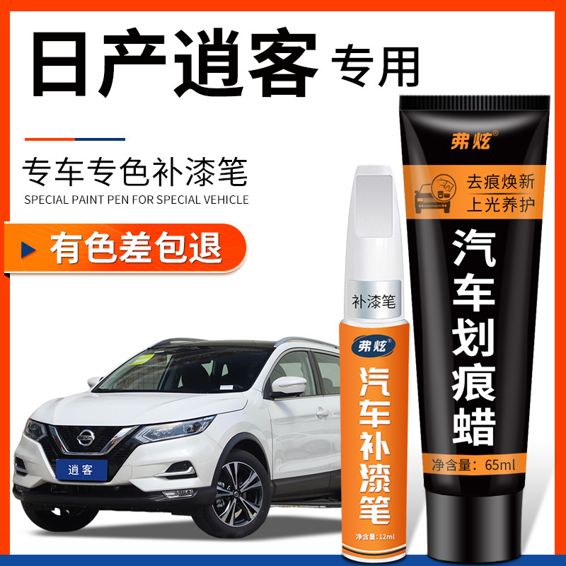 日产逍客珠光白补漆笔珍珠白琥珀金专用车漆划痕修复神器汽车