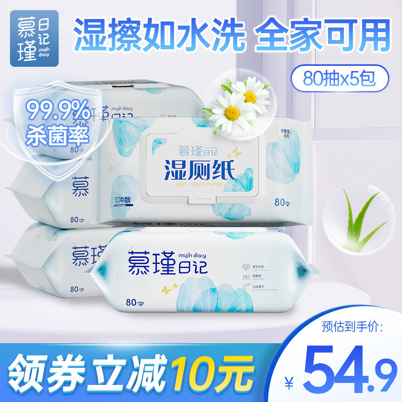 慕瑾日记湿厕纸家庭大包装实惠装80片女性湿厕巾男士湿纸巾