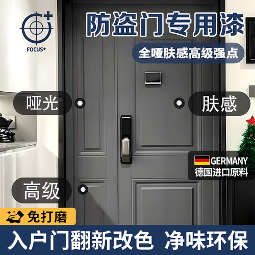 入户门改色防盗门翻新漆铁门旧大门换色专用自喷自刷水性金属油漆