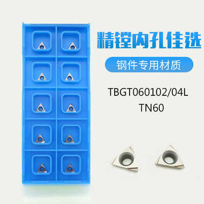 TBGT060102L/060104L TN60 PR930精镗刀粒金属陶瓷镗孔小内孔