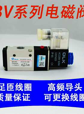 二位三通电磁换向阀3V210-08/06 3V310 410 欧雷凯气动控制阀O