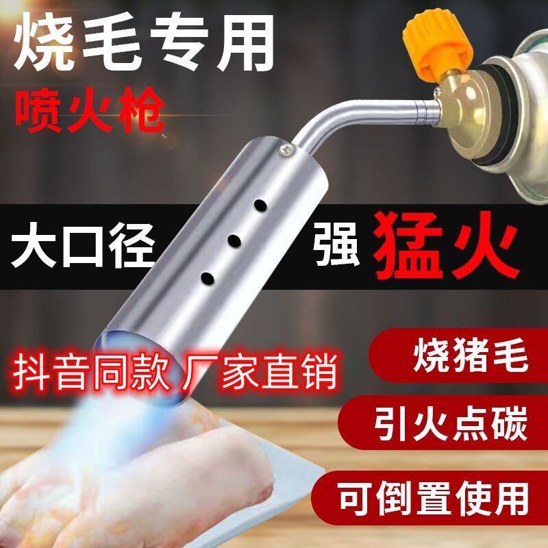 户外家用烧猪毛的枪卡式喷灯烘焙神器喷枪头猛火力烧烤肉枪点