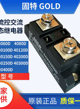 固特GOLD单相直控交流固态继电器SAM40200D 40250D 40400D 4030