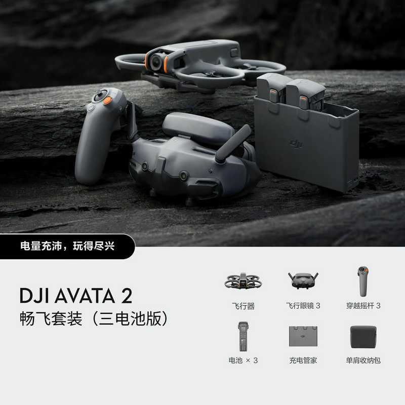 大疆DJI Avata 2 第一视角航拍无人机 飞行眼镜体感操控沉浸