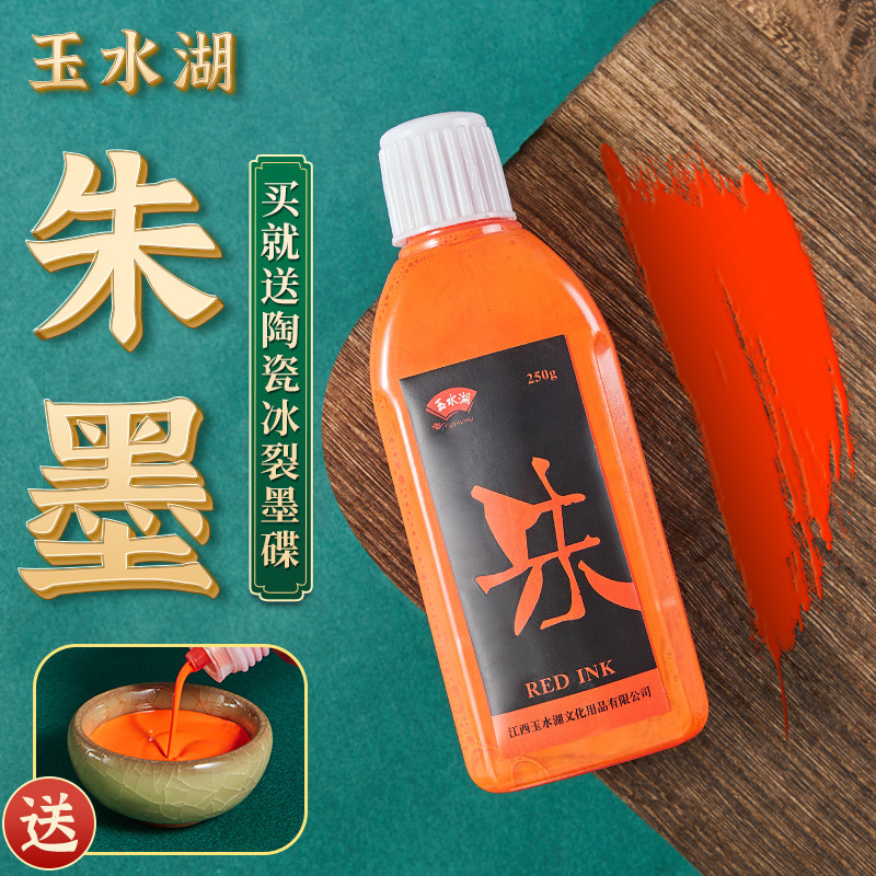 朱墨朱砂墨书法红墨汁朱砂液小瓶朱液墨液红色墨水朱小楷毛笔