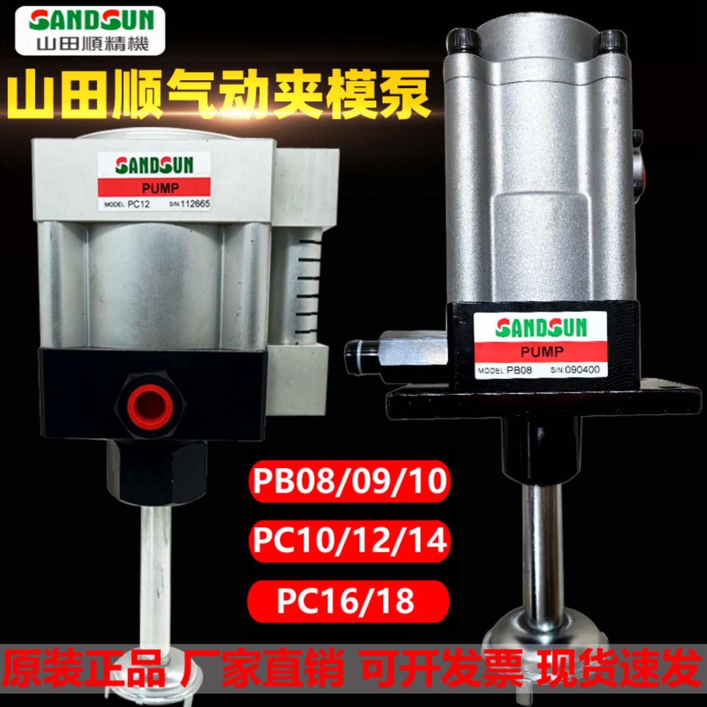 SSUN锁模泵PC12/PC18/PC14气动泵PB09/10山田顺夹模器油泵PB08