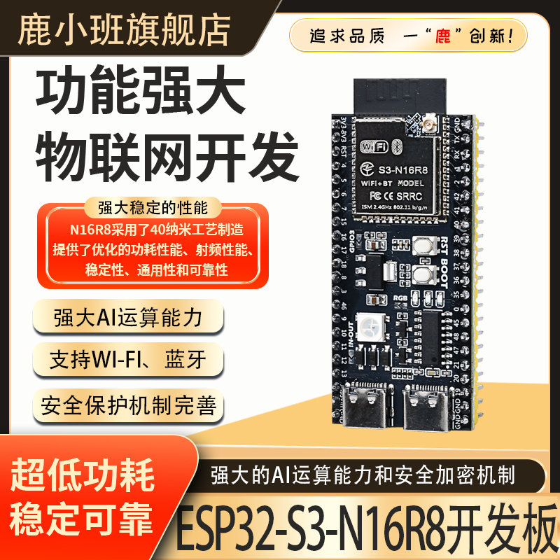 鹿小班ESP32-S3-N16R8核心板DevKitC-1 AI机器人WiFi蓝牙开发板