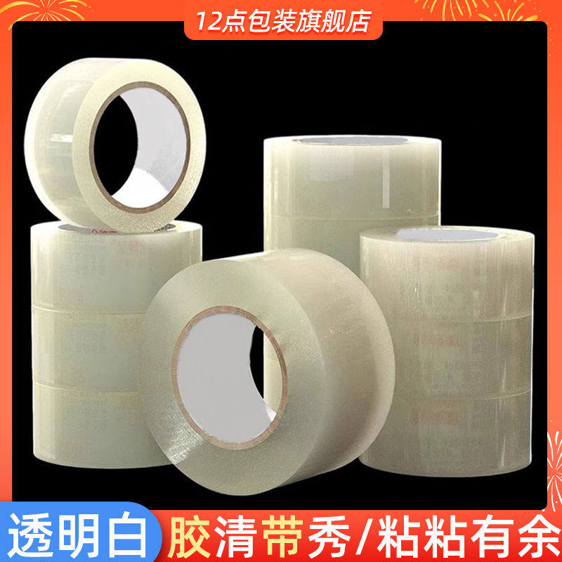 整箱透明胶带快递工厂打包封箱胶带纸皮箱礼盒纯白封口宽胶带大卷