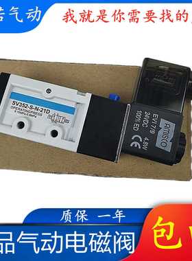 新品气动电磁阀SV252 SV352 SV152 SV452-S-N-21D换向阀气阀