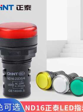 指示灯 信号灯 电源指示 ND16-22DS/4 红 黄 绿 白色 多色