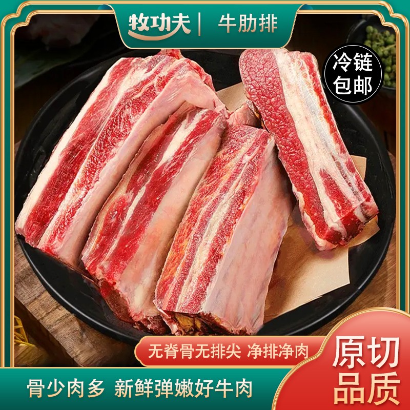 牧功夫 原切牛排内蒙古散养草黄牛原切精品中段牛肋排4斤四肋精排