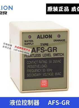 AFS-GR正安良ALION液位继电器液面控制器开关AC220V水位Float