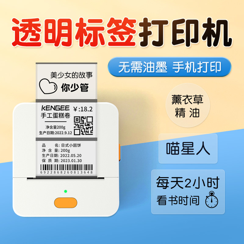 德佟P1透明签打印机可连手机pet防水不干胶热敏签贴纸二