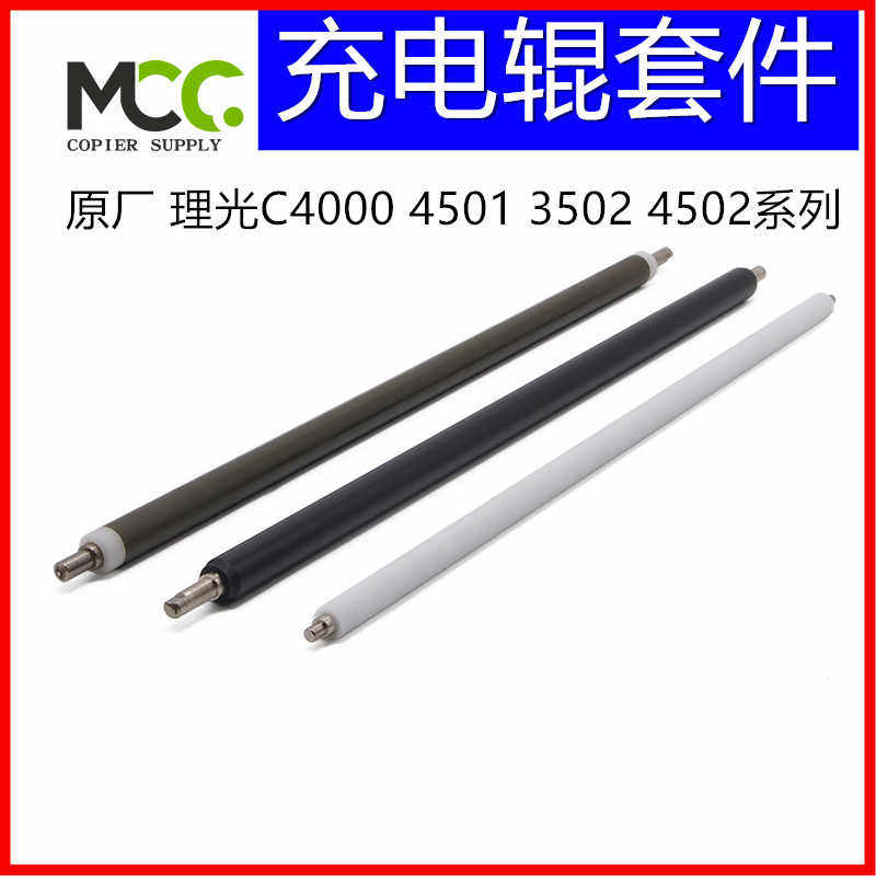 理光MPC5501 C5000 4502 C4000 5502 3502 3501海绵辊充电辊