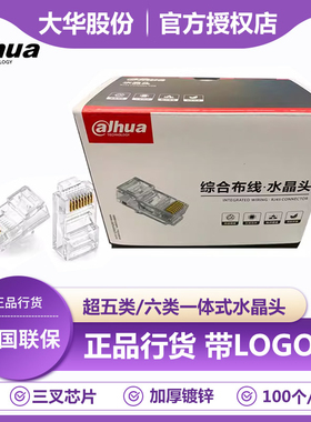 大华超五超六类水晶头DH-PFM976-530-630纯铜镀金三叉式5类6类